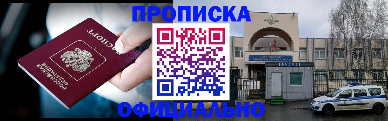 прописка 2025 в Абдулино