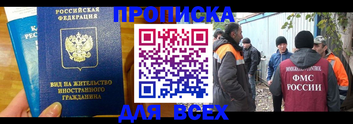 прописка гарантия в Абдулино