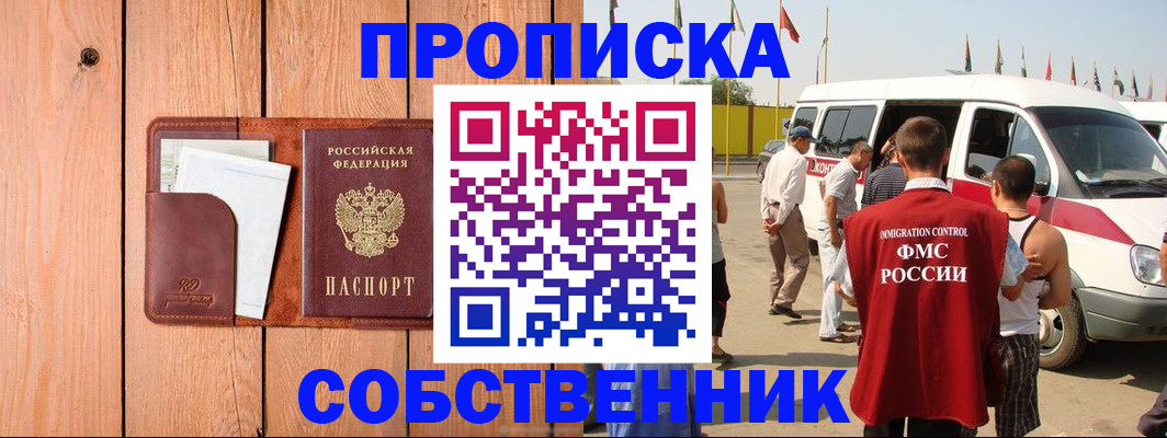 временная регистрация недорого в Абдулино