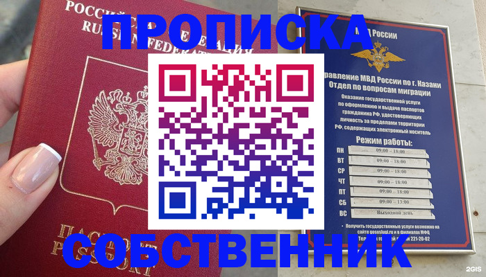 временная регистрация в Абдулино