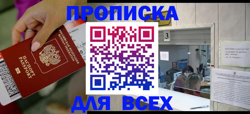 прописка для работы в Абдулино