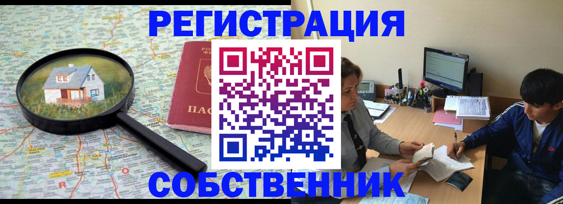 временная регистрация для всех в Абдулино